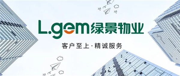 綠景物業(yè)與景悅科技強(qiáng)強(qiáng)聯(lián)手，開啟智慧社區(qū)新篇章